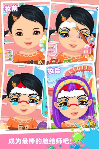 Kids Face Paint™ screenshot 4