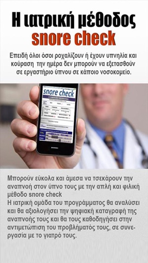 Snorecheck - Ροχαλητό και Άπνοια στον ύπνο(圖2)-速報App