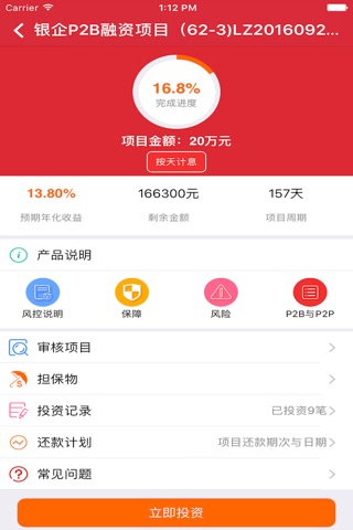 皖都金融 screenshot 3