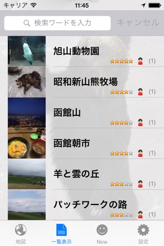 Hokkaido travel screenshot 2