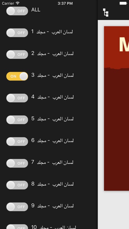 مكتبة لسان العرب screenshot-3
