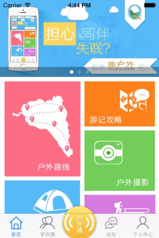 趣户外 screenshot 3