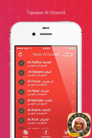holy quran - sheikh yasser al dosary القرآن الكريم screenshot 2