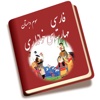 کتاب فارسی سوم دبستان خوانداری