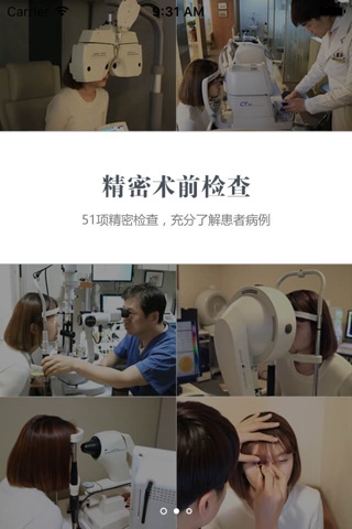 近视3天矫正- 韩国眼科医生手术治疗近视\远视 screenshot 2