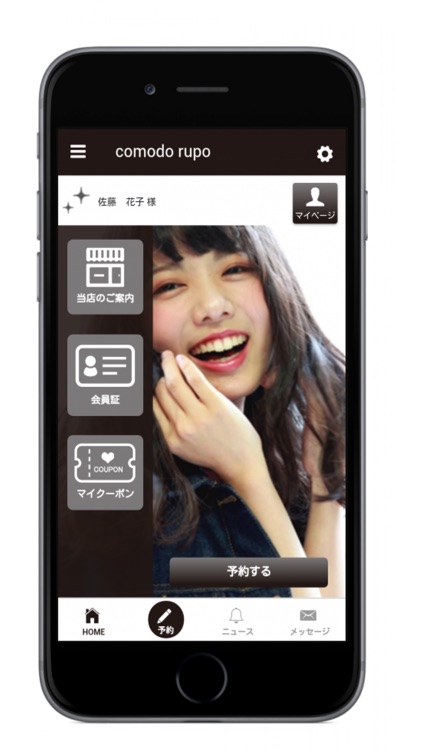 comodo rupo（コモドルポ）公式アプリ宇部市美容室