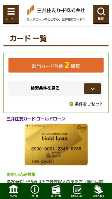金利逓減型カードローン「三井住友カード ゴールドローン」のおすすめ画像3