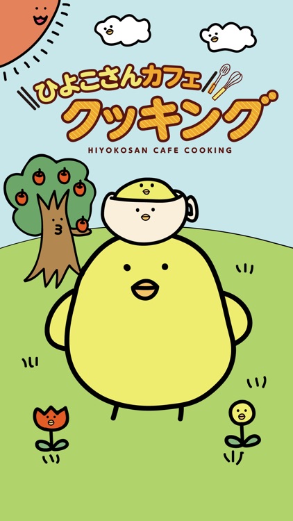 ひよこさんカフェ クッキング