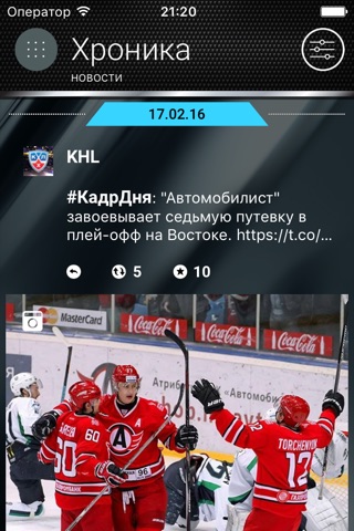 КХЛ screenshot 4