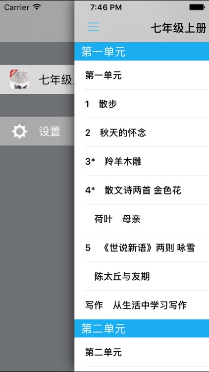 初中语文七年级上册人教版 -中小学霸口袋学习助手 screenshot-3