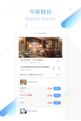 锦江旅行-全球酒店机票预订平台 screenshot 3