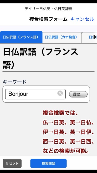 デイリー3か国語辞典シリーズ　フランス・イ... screenshot1