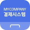 MY COMPANY 결제시스템