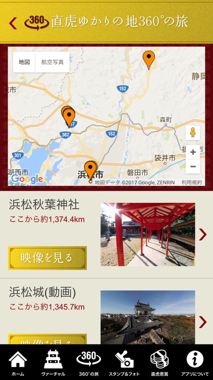 まるっと直虎観光VR