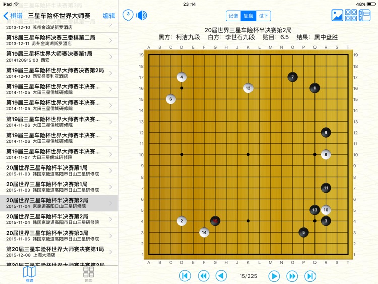 黑白世界围棋棋谱