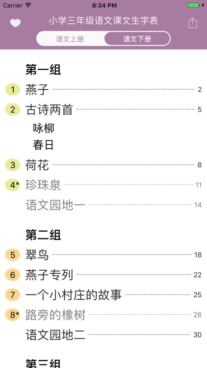 小学三年级语文生字表总复习