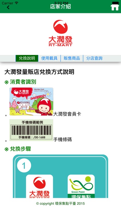 環保集點 Green Point screenshot-3
