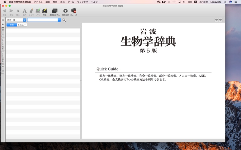 【图】岩波 生物学辞典 第5版(截图1)