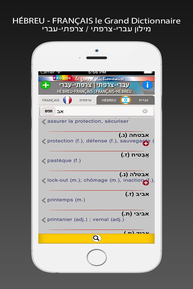 HÉBREU - FRANÇAIS v.v. Grand Dictionnaire Prolog screenshot 3