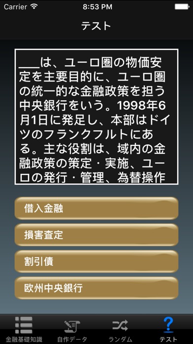 金融知識 screenshot1