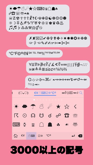 顔文字特殊記号入力キーボード - 無料顔文... screenshot1