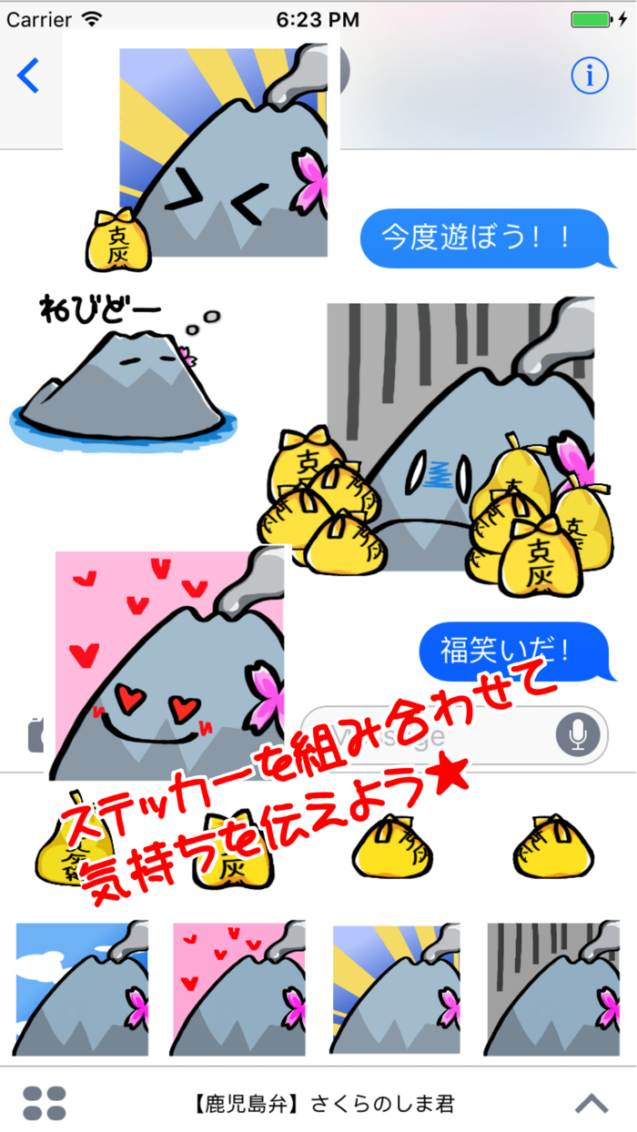 【鹿児島方言】さくらのしま君