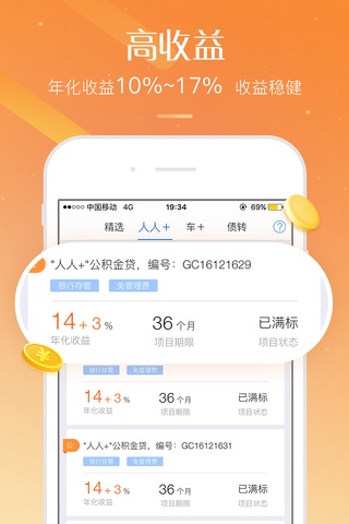 广信贷—财富增值简单赚 screenshot 3