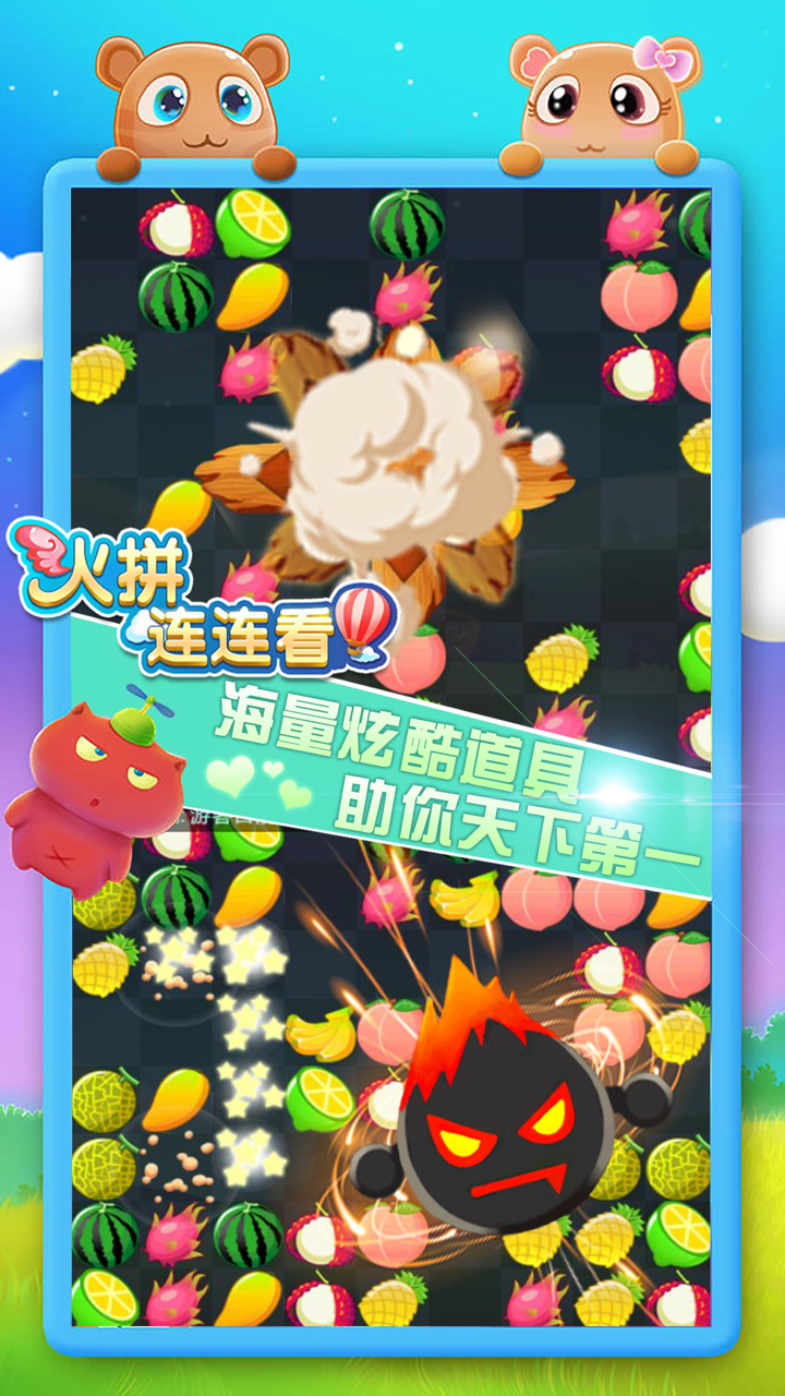 水果连连看经典版 - 消除真人大作战VS screenshot 4