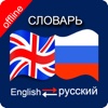 Russian to English & English to Russian Dictionary