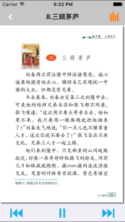 小学语文四年级下册苏教版 -中小学霸口袋学习助手