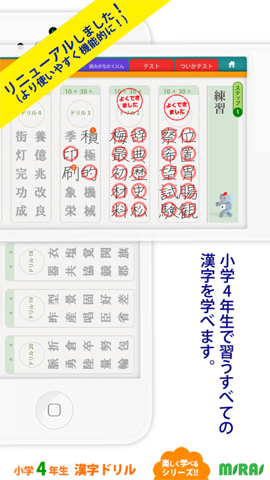 小４漢字ドリル - 小４漢字200字！ for iPhoneのおすすめ画像1