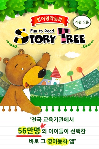 영어동화 STORY TREE screenshot 2