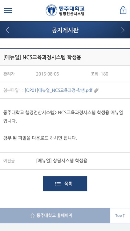 동주대학교 행정전산 시스템 모바일 screenshot-4