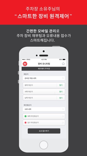 AJ파크 파트너(주차장/제휴업체용)(圖5)-速報App