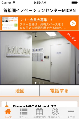 MICAN　首都圏イノベーションセンター screenshot 3