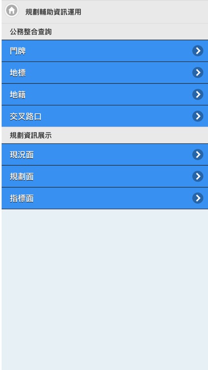 新竹市都市計畫e網通 screenshot-3