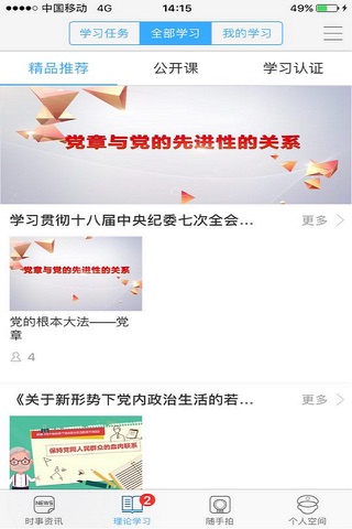 民警e家 screenshot 3