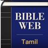 Tamil World English Bible
