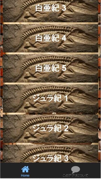 恐竜発掘「三畳紀」「ジュラ紀」「白亜紀」