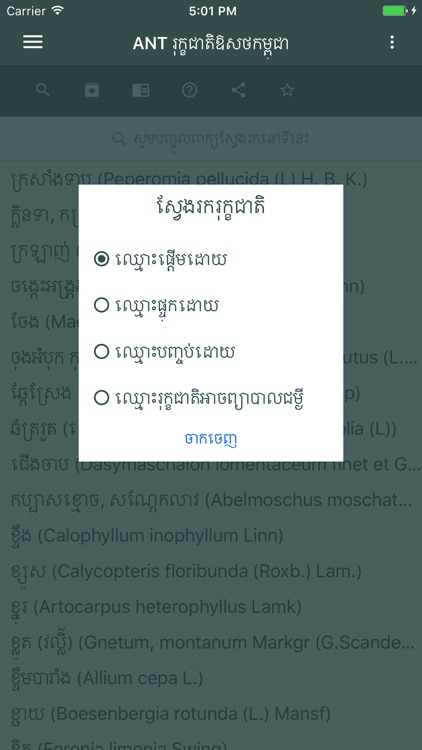 ANT Khmer Medicinal Plants F screenshot-3