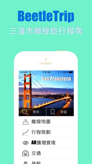 三藩市旅游地鐵美國地圖 San Francisco travel guide offline map(圖1)-速報App