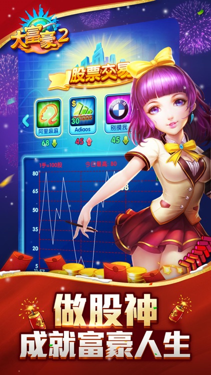 大富豪2(开公司当老板做富豪) screenshot-3