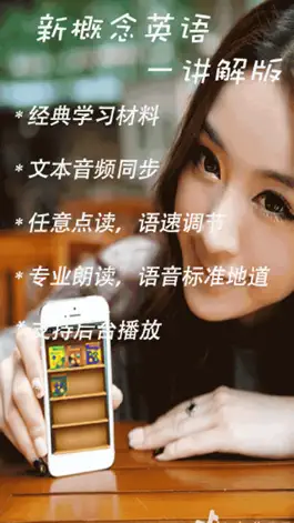 Game screenshot 新概念英语-讲解版教程 hack