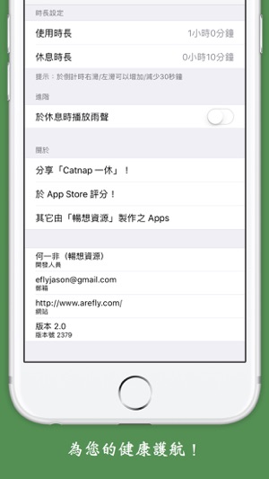 Catnap 一休 - 保護眼睛·定時休息·保持健康(圖4)-速報App