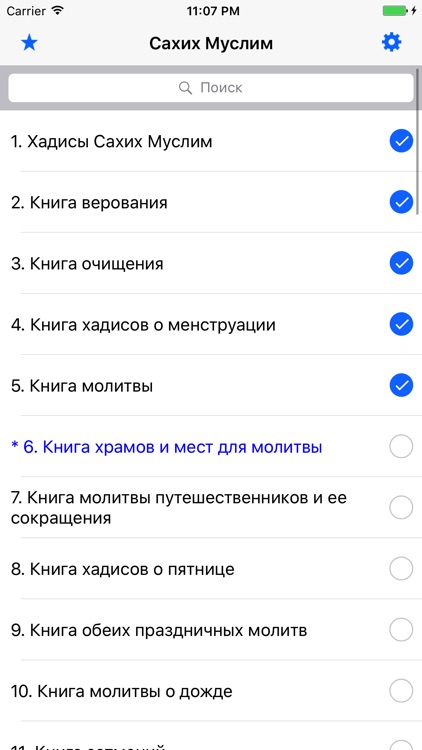 Сахих Муслим