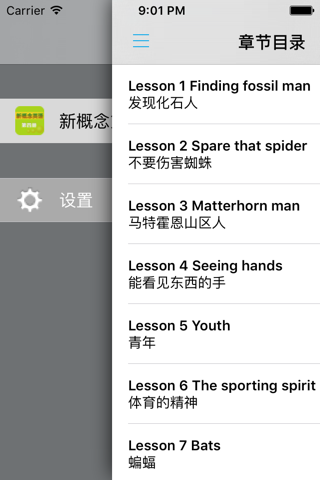 朗文新概念英语4新版 -高级课程辅导学习助手 screenshot 4