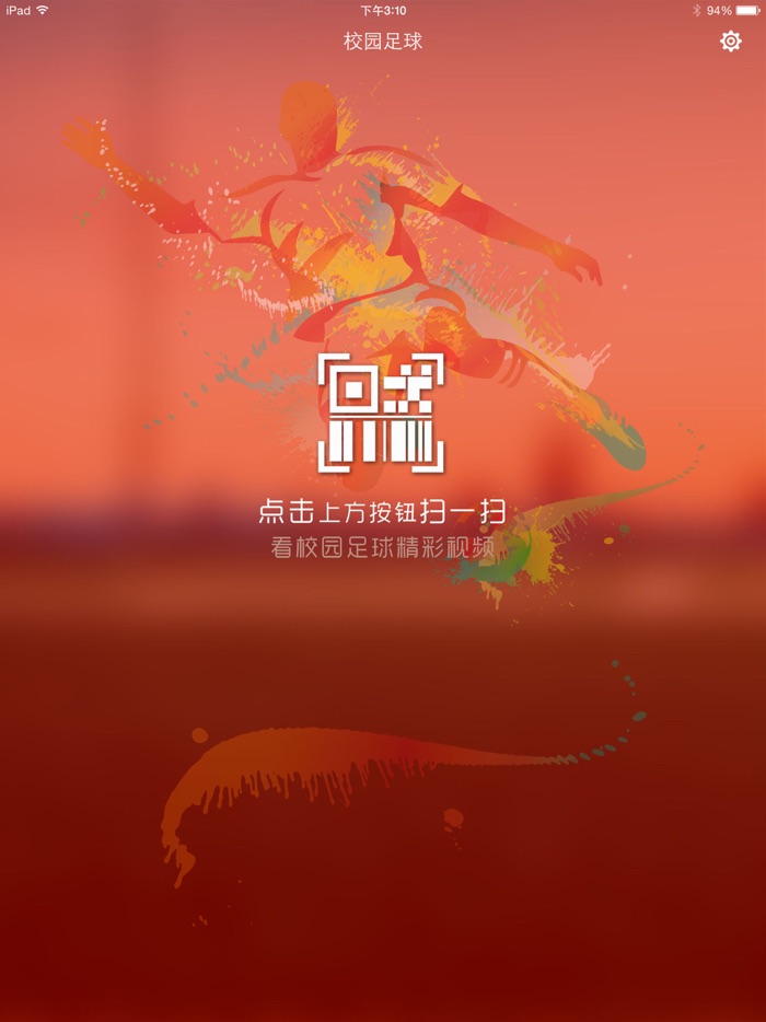 中小学校园足球-官方足球教材APP