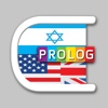 HEBREW Dictionary Prolog | מילון אנגלי פרולוג