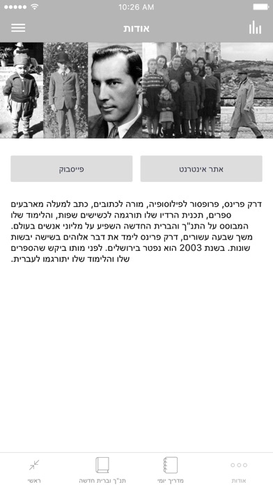 דרק פרינס ישראל screenshot 3