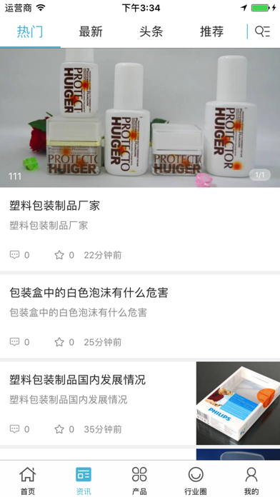 中国塑料包装交易网 screenshot 2